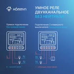 Модуль реле HOMMYN zigbee 2 канала (без нейтрали) RLZBNN02 7