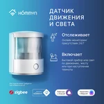 Сенсор движения и света HOMMYN MS-21-Z 5
