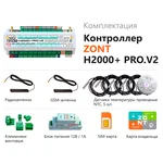 Контроллер универсальный ZONT H2000+ PRO.V2 3