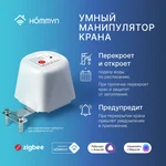 Манипулятор шарового крана HOMMYN электрический WZB400W 10