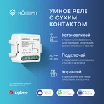 Модуль реле HOMMYN с сухим контактом 1 канал DCRLZBN01 11