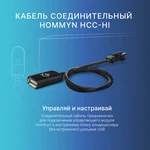 Кабель соединительный HOMMYN HCC-HI для модуля управляющего HDN/WFN 6