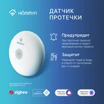 Комплект два датчика протечки и хаб Старт HOMMYN W2HOMKIT01 2