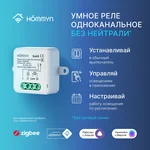Модуль реле HOMMYN zigbee 1 канал (без нейтрали) RLZBNN01 5