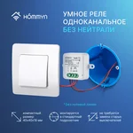 Модуль реле HOMMYN zigbee 1 канал (без нейтрали) RLZBNN01 6
