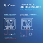 Модуль реле HOMMYN zigbee 1 канал (без нейтрали) RLZBNN01 7