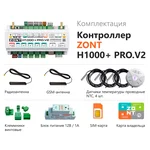 Контроллер универсальный ZONT H1000+ PRO.V2 3
