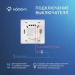 Комплект два умных одноклавишных выключателя HOMMYN 2SWZBNN01W 9