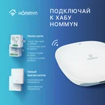 Комплект два умных одноклавишных выключателя HOMMYN 2SWZBNN01W 10