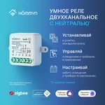 Модуль реле HOMMYN zigbee 2 канала (с нейтралью) RLZBN02 5