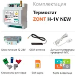 Термостат ZONT H-1V NEW (GSM + Wi-Fi) 3