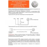 Датчик температуры уличный ZONT МЛ-773 (NTC) проводной 2