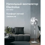 Вентилятор напольный Electrolux EFF-1002i 8