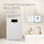 Осушитель воздуха Ballu BD1EL 9
