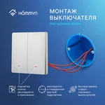 Выключатель HOMMYN настенный zigbee 2 клавиши (без нейтрали) SWZBNN02W 10