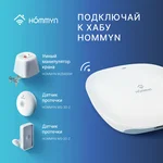 Блок управления (шлюз) HOMMYN Hub HH-01 7