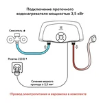 Проточный водонагреватель Electrolux SMARTFIX 2.0 TS (3,5 kW) - кран+душ 9