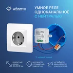 Модуль реле HOMMYN zigbee 1 канал (с нейтралью) RLZBN01 6