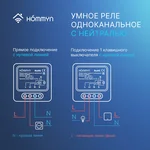 Модуль реле HOMMYN zigbee 1 канал (с нейтралью) RLZBN01 7