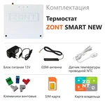 Термостат ZONT SMART NEW (GSM + Wi-Fi) 3