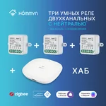 Комплект три умных реле (2 канала с нейтралью) и хаб HOMMYN RN02HOMKIT11 1