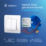 Комплект три умных реле (2 канала с нейтралью) и хаб HOMMYN RN02HOMKIT11 3